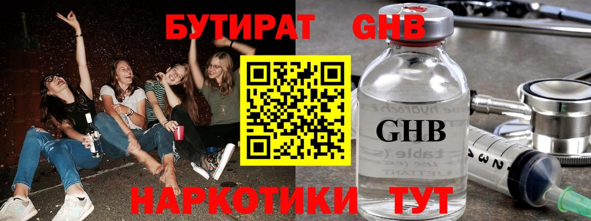 Лысьва  БУТИРАТ оксибутират  Вход с VPN 