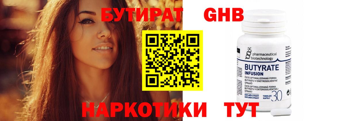 Бутират 1.4BDO Лысьва