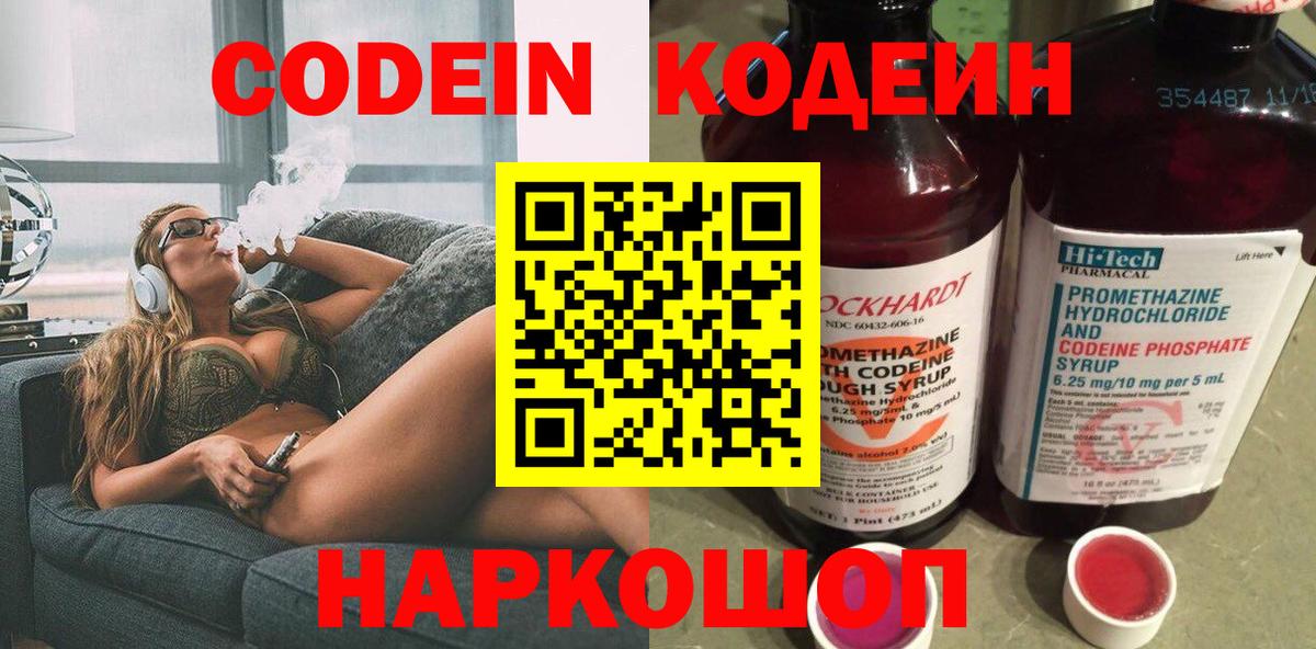 Codein напиток Lean (лин)  Вход с VPN  Кодеиновый сироп Lean напиток Lean (лин)  Лысьва 