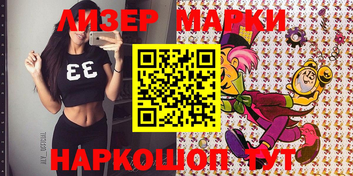 Наркотические марки 1500мкг  Наркотические марки 1500мкг  Вход с VPN  Марки N-bome  Лысьва 