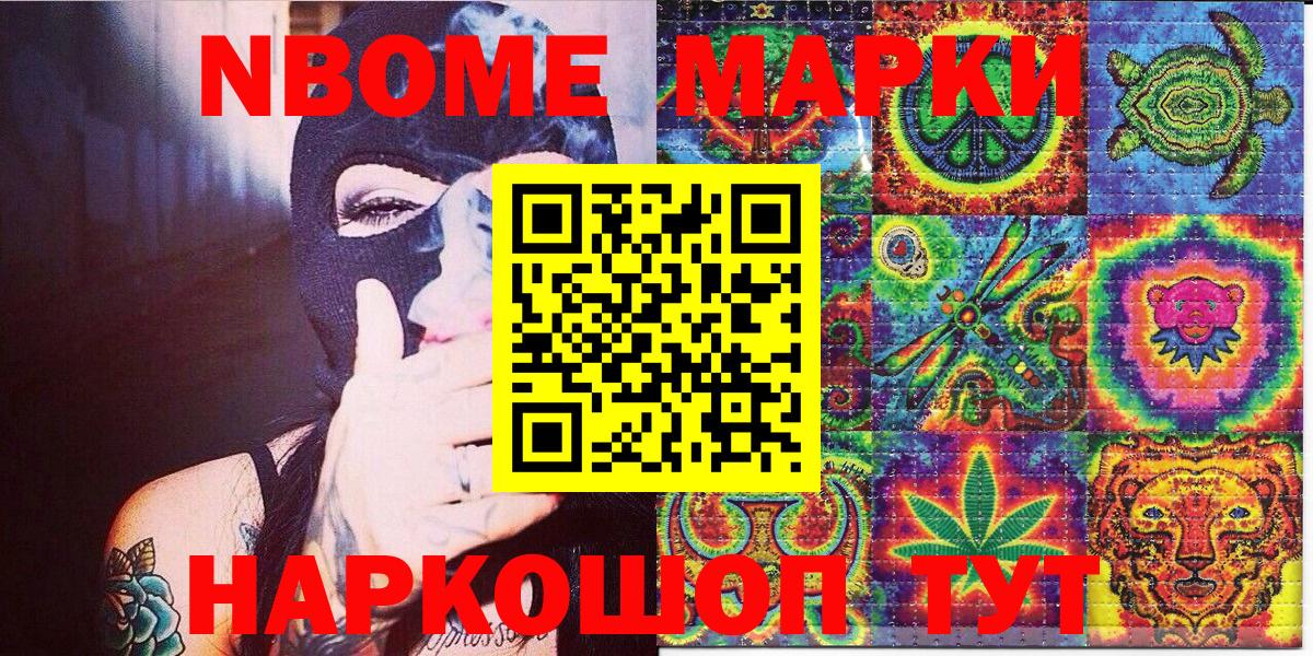 Марки 25I-NBOMe 1,5мг Лысьва